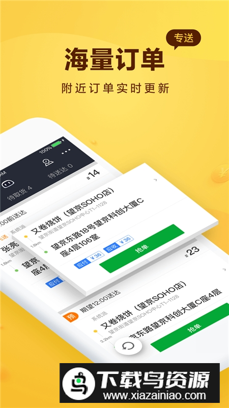 美团骑手app最新版本官方版截图2