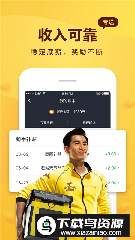 美团骑手app最新版本官方版截图3
