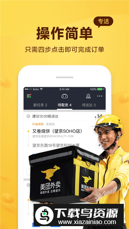 美团骑手app最新版本官方版截图4