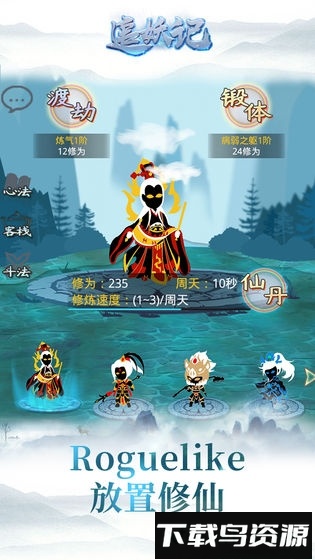 追妖记单机版截图1