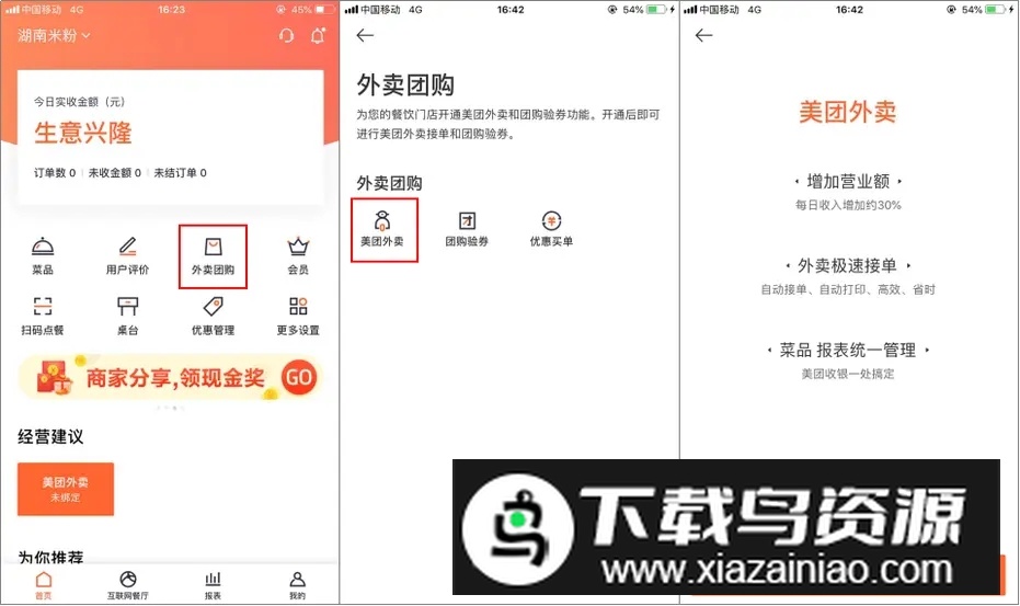 美团管家专业版智能版app官方版