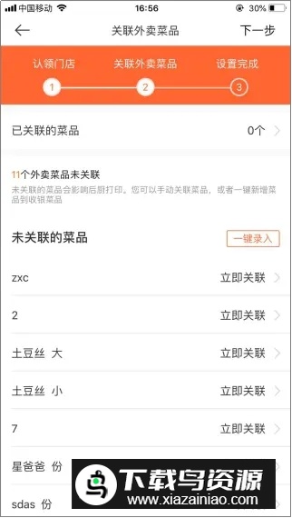 美团管家专业版智能版app官方版