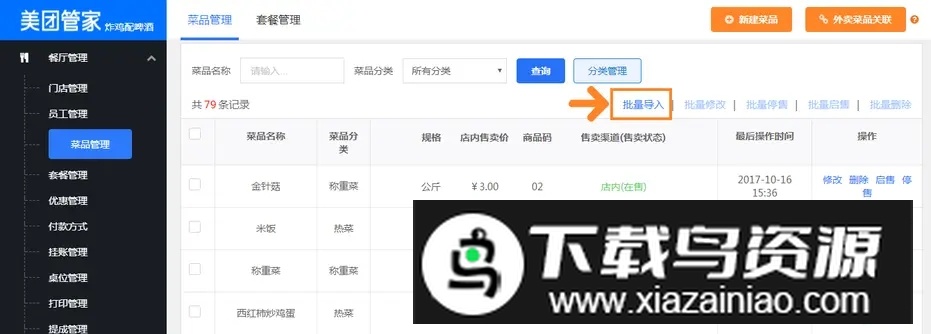 美团管家专业版智能版app官方版
