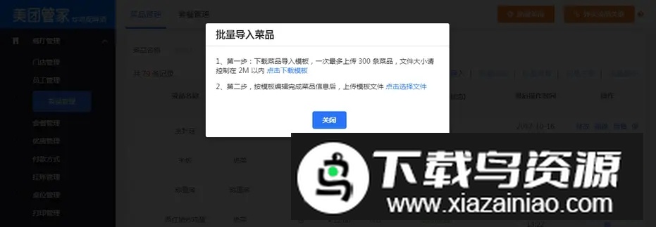 美团管家专业版智能版app官方版