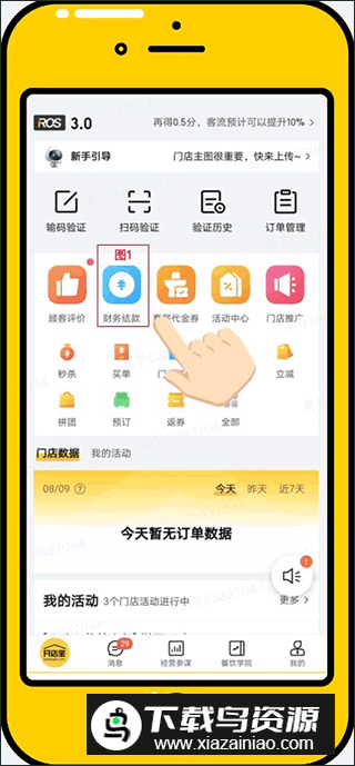 美团开店宝商家手机版(美团开店宝商家版APP)