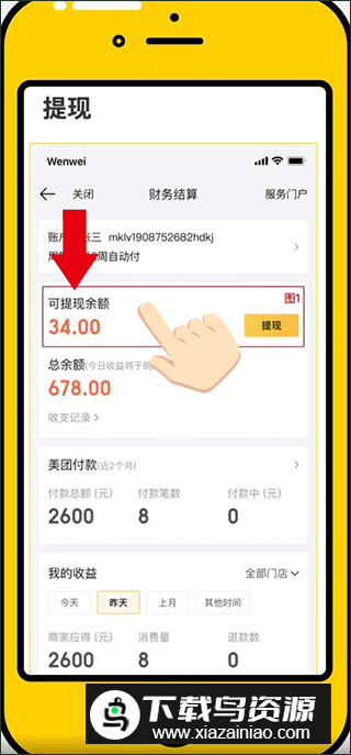 美团开店宝商家手机版(美团开店宝商家版APP)