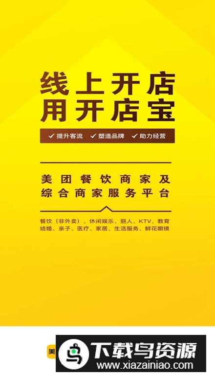 美团开店宝商家手机版(美团开店宝商家版APP)截图1