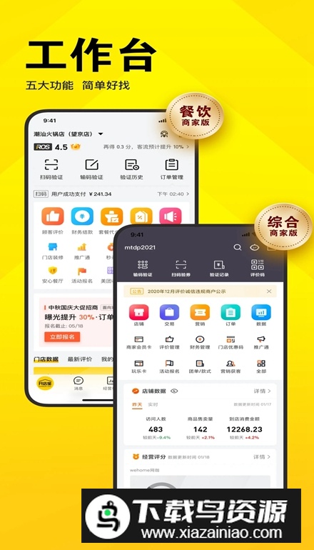 美团开店宝商家手机版(美团开店宝商家版APP)截图2