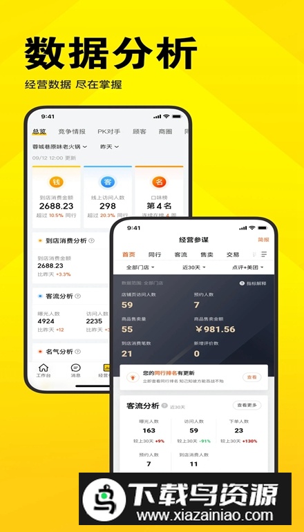 美团开店宝商家手机版(美团开店宝商家版APP)截图4