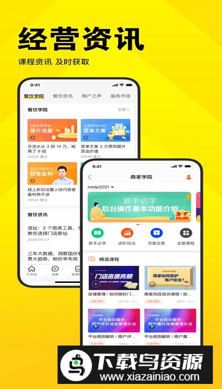 美团开店宝商家手机版(美团开店宝商家版APP)截图5