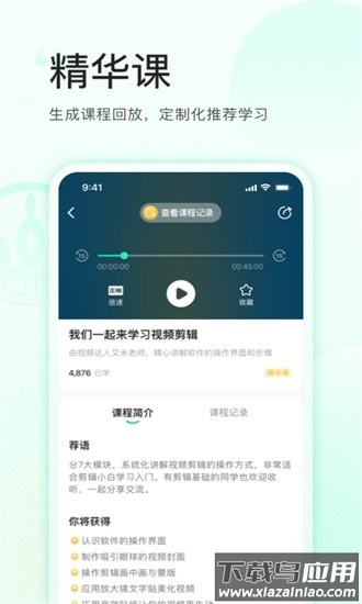 麦吉丽云课堂app截图2