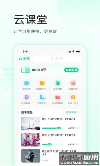 麦吉丽云课堂app截图4