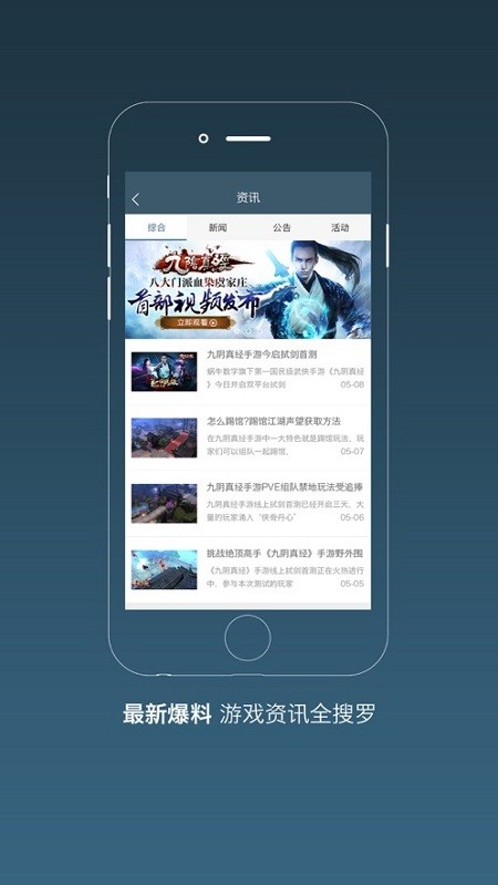 九阴助手app截图2