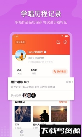 追唱k歌手机版截图2