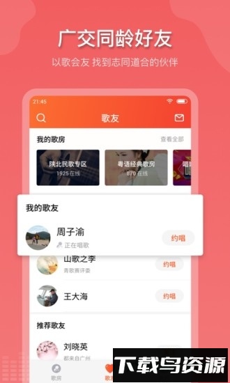 追唱k歌手机版截图3