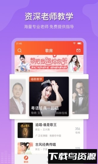 追唱k歌手机版截图4