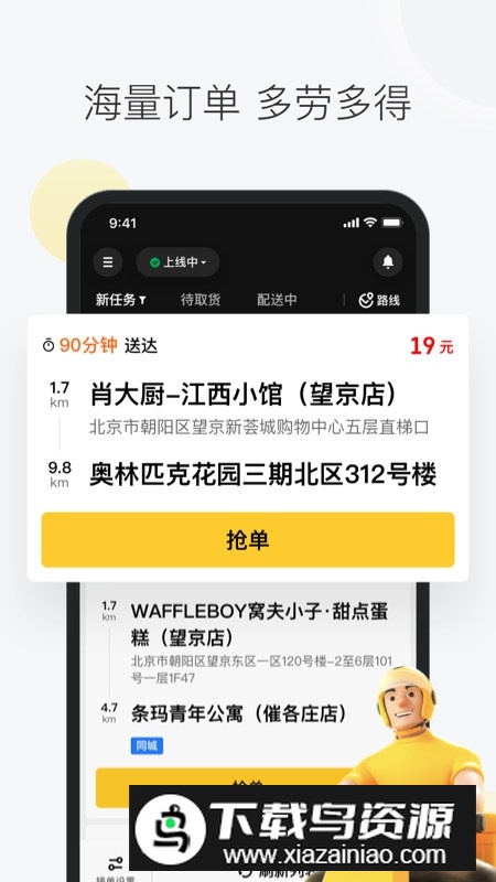 美团众包官方app客户端截图1