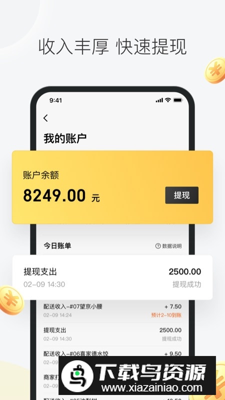 美团众包官方app客户端截图2