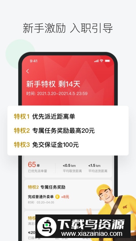 美团众包官方app客户端截图3