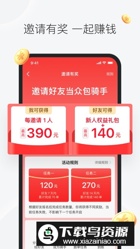 美团众包官方app客户端截图4