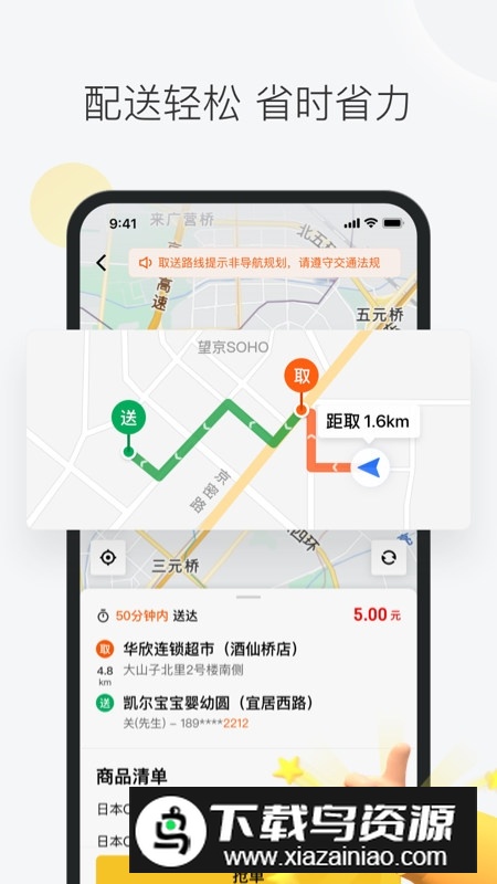 美团众包官方app客户端截图5