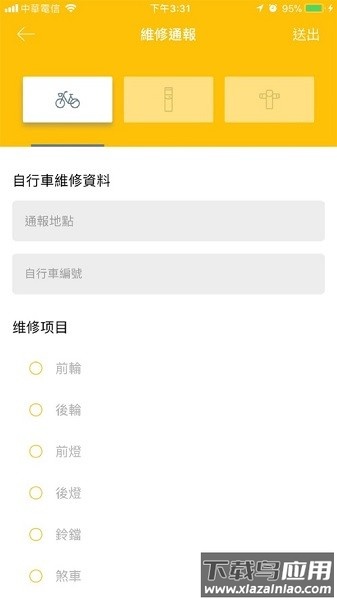 莆田YouBike软件截图1