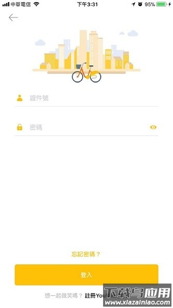 莆田YouBike软件截图2