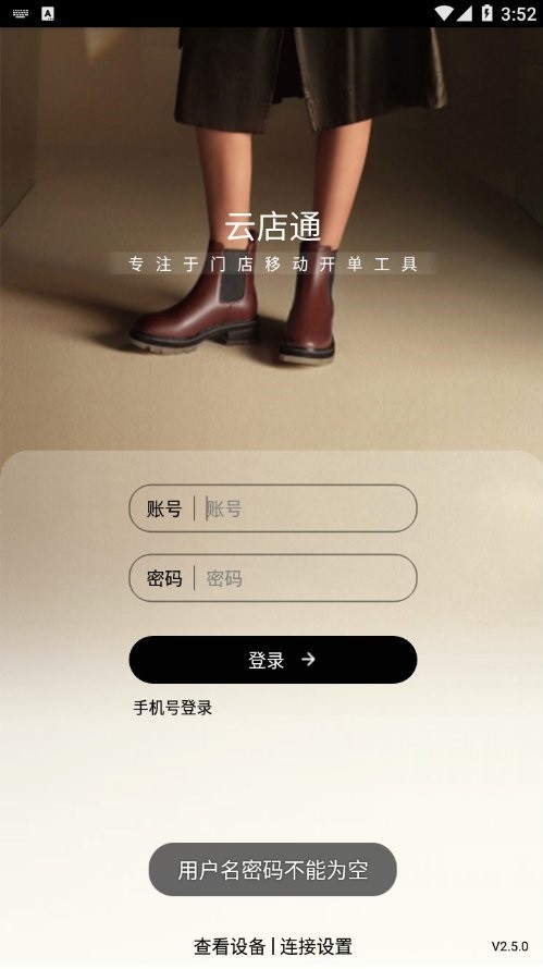云店通手机版app下载