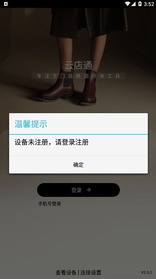 云店通最新版截图1