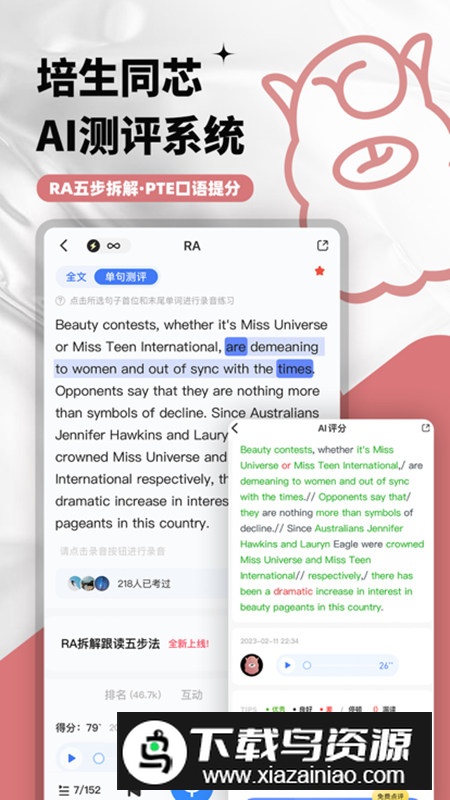 羊驼PTE app官方最新升级版截图2