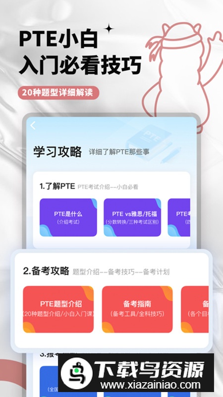羊驼PTE app官方最新升级版截图3