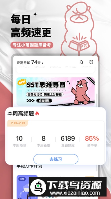 羊驼PTE app官方最新升级版截图5
