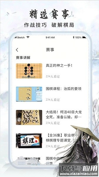 多乐围棋手机版截图1