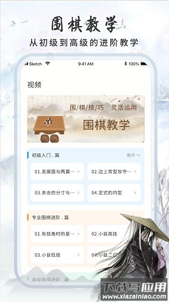 多乐围棋手机版截图2