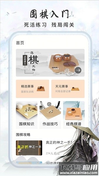 多乐围棋手机版截图3