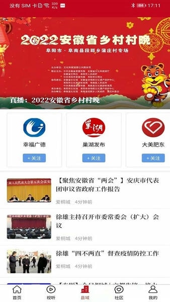 皖云app下载