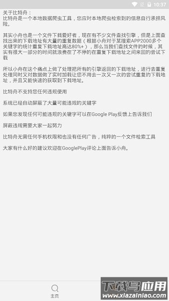 比特舟pro最新版破解版2025截图3