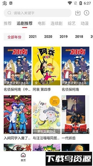 追剧达人app安卓手机最新版截图1