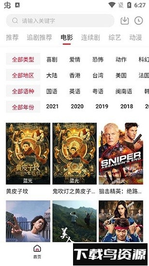 追剧达人app安卓手机最新版截图2