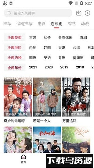 追剧达人app安卓手机最新版截图3