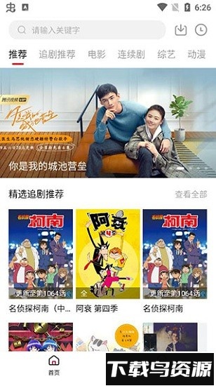 追剧达人app安卓手机最新版截图4