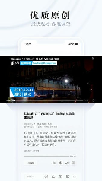 澎湃新闻网手机版截图3