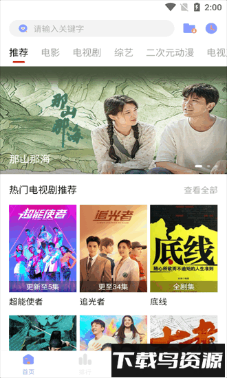 追剧眼app官方最新版截图2