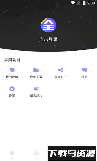 追剧眼app官方最新版截图3