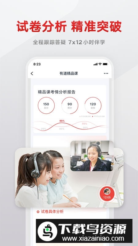 网易有道精品课平板版app截图1