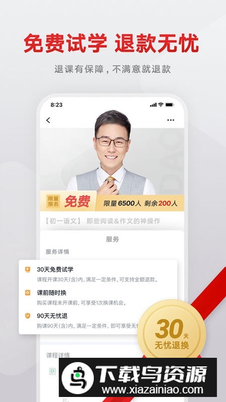 网易有道精品课平板版app截图2