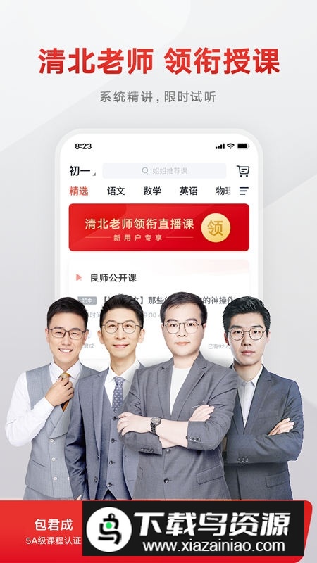 网易有道精品课平板版app截图3