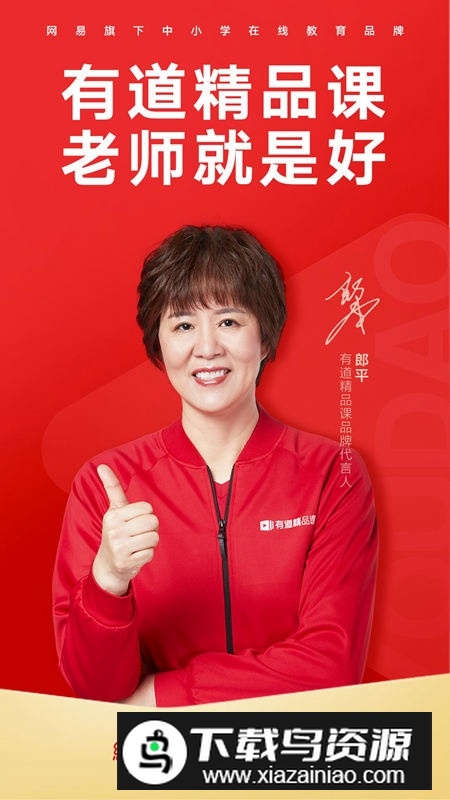 网易有道精品课平板版app截图4