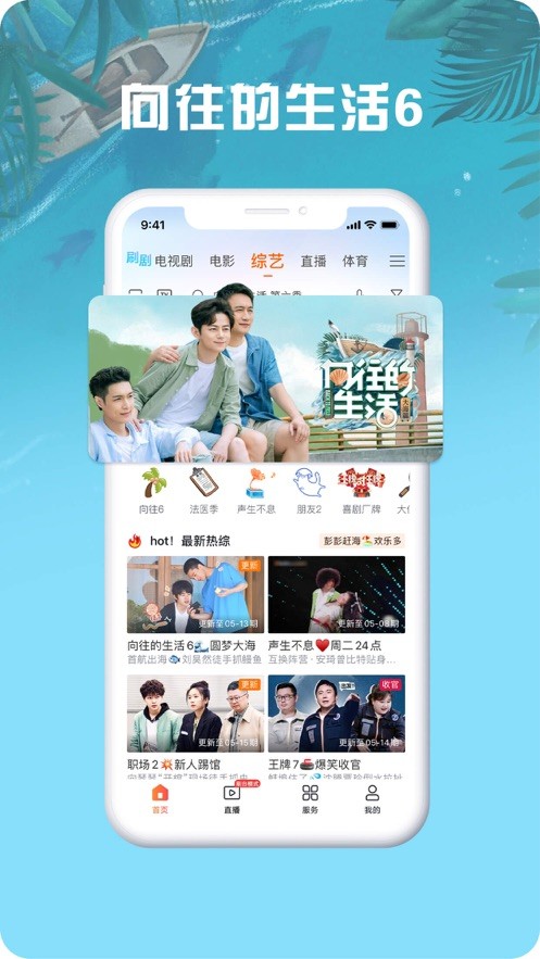 咪咕视频爱看版手机版免费截图1