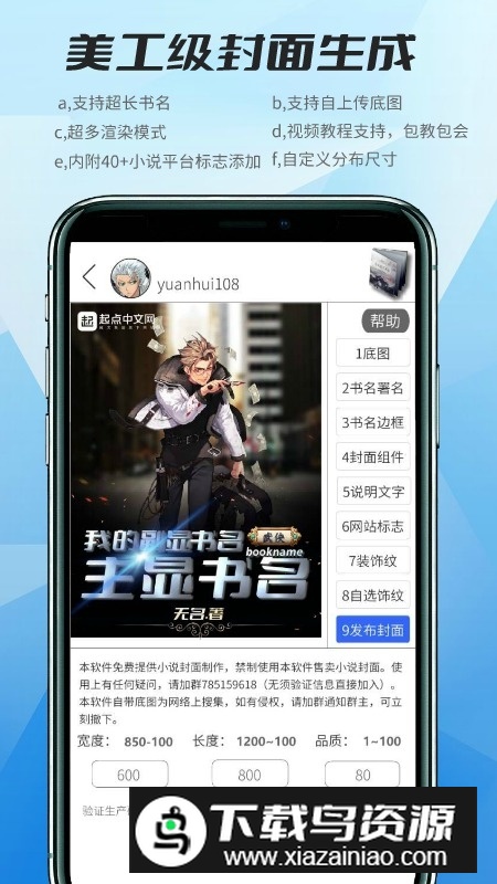 网文写作神器码字软件最新版截图1